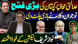 Pakistan Bar Council Election Results||Govt Candidate &PTI Win KPK||Nawaz Sharief Entry||Zeshan Noor