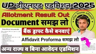 Up Deled Admission 2025//Up Deled allotment letter//Document समझ लो//affidavit proforma व अन्य राज्य