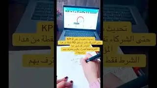 تحديث معلومات بخصوص KPI 2