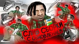 ЛУЧШАЯ 887 ФПС СБОРКА с ОБНОВЛЕНИЕМ на АМАЗИНГ ОНЛАЙН l СБОРКА для СЛАБЫХ ПК AMAZING ONLINE