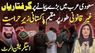 Saudi Arabia Takes Action Against Illegal Expats 2026| Update for Pakistanis | Saudi News Network