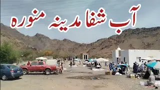Abe Shifa Madina | Beer E Shifa Well | Beer E Shifa History | Beer E Roha | Pak Rural Life