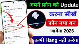 Mobile Update Kaise Kare | Mobile Update Karne Ka Tarika | Mobile Ka Software Update kaise kare 2026