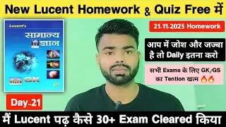 Lucent याद करें आसानी से | Lucent Quiz | Lucent Homework Series | Lucent कैसे याद करें  
