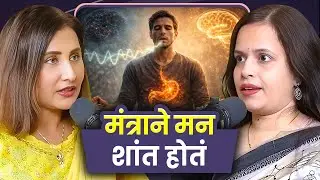 Can Mantras Help in Anxiety & Panic Attacks? | Dr. Manasi Mehendale| Sarva Kaahi Clips