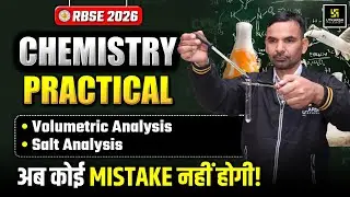Chemistry Experiments for Class 12th | RBSE Practical Exam 2026 | Yogesh Sir