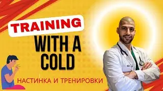 Настинка и тренировки