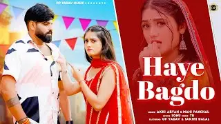 Haye Bagro (official Video) OP Yadav \\ Sakshi Dalal \\ Mahi Panchal \\ New Haryanvi Song 2025