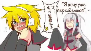 Sukone Tei - Len-kun now! (レンくんなう！) - rus sub