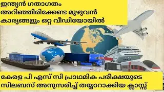 INDIAN TRANSPORT SYSTEM-CLASS ||LDC 2020
