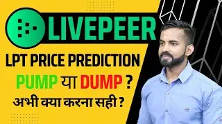 LPT Price Prediction 2023 | LPT Coin Price Prediction & Analysis | LPT LIVEPEER Price Forecast