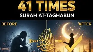 ​Listen 41 Times Surah At-Taghabun | Most Powerful Protection Dua ✨ | SaadSoulfullVoice 