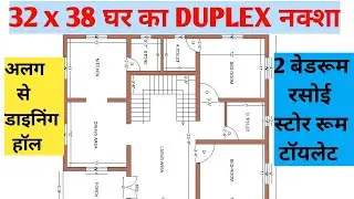 32x38 house plan | 32x38 2 bed room house plans | duplex home design | dining area | kitchen | store