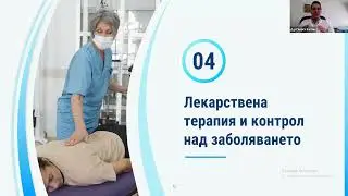 Съвременни възможности за лечение на пациентите с болест на Бехтерев