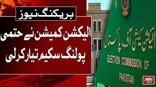 The Election Commission has prepared the final polling scheme | ABN NEWS