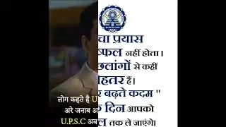 IAS/IPS Banane ke liye ro doge ek baar sune ❣️❣️ #youtubemotivation #iasipsinterview