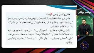 پشتو صنف دوازدهم - جلسه سی و پنجم