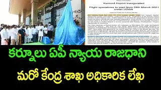 kurnool is the judicial capital of AP civil aviation ministry || Ramnath Media