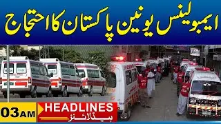 Ambulance Union Pakistan's protest | 03am News Headlines I 23 Dec 2025 I City 41