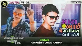 Pankesh Rathva & Jotal Rathva New timli 2022 || Mara Bhai ne Gamegay peli choti : new timli song