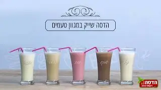 הדסה שייק