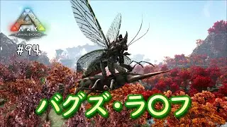 【ARK Crystal】#94 硬い・強い・ヘソ天のルカニダエ【VOICEVOX実況】