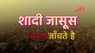 First look | shadi jasoos| Discovery JEET