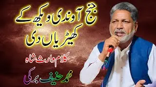 Malik Hanif Barki | Heer Waris Shah Kalam | Kalam Waris Shah | Arifana Kalam | tajdar e madina |