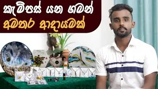 මෝල්ඩ් එකක් භාවිතා නොකර Resin නිර්මාණයක් කරන අයුරු | How to design Resin Art