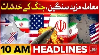 Massive Protest In Iran | BOL News At 10 AM Headlines | Warning of US attack on Iran