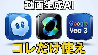 【完全攻略】動画生成AI最強はどれだ？Sora2 vs Veo3.1 vs Kling AI ガチ比較！
