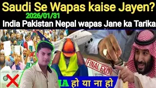 Saudi se india pakistan Nepal wapas kaise jaen ? Saudi news MBC final exit process 