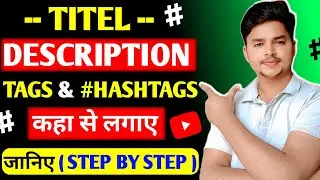 YouTube Video Title, Description, Tags & Hashtags Kaise Lagaye? 🔥 Full SEO Guide