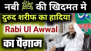 Nabi ﷺ ki Khidmat Durood e Paak Hadiya | Noorpur Bayaan | Maulana Adam Mustafa