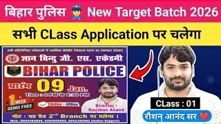 Bihar Police New Target Batch 2026 | सभी Class Application पर चलेगा | Gyan Bindu Gs Academy App पर 