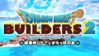 【ブロックで建築】世界をつくれ、運命をこわせ！『ドラゴンクエストビルダーズ２』#1