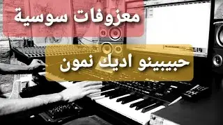 Simo Saka sousia.سيمو صاكا موسيقى سوسية .