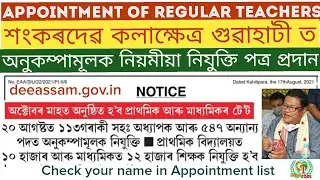 #APPOINTMENT_OF_ASSISTANT_TEACHER DIRECTORATE OF ELEMENTARY EDUCATION ASSAM|@GyanTool