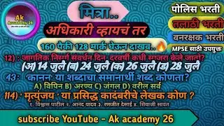 gudipadava special |  general knowledge questions and answers | marathi grammar | #Akacademy26 🔥🌀🙏