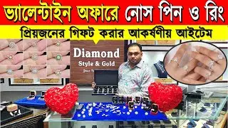 Diamond Ring Price in Bangladesh 2026 | Diamond Nose Pin Price | Diamond Jewellery Collection 2026
