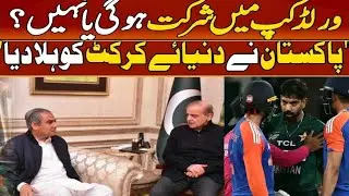Pakistan to Play World Cup or Not? Final Decision on Friday or Monday | Mohsin Naqvi Big Update