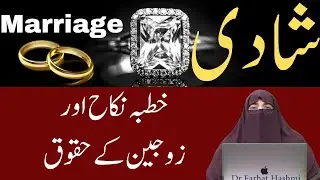Khutbah e Nikah Awr Zawjain Kay Huquq | Rawalpindi  | By Farhat Hashmi