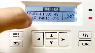 Как настроить уличный и комнатный  режимы в котлах ЭВАН Expert Plus и ЭВАН Practic