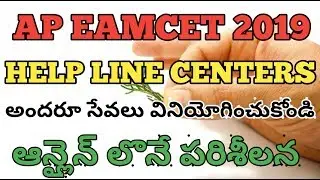 AP EAMCET HELP LINE CENTERS 2019 || Latest Eamcet Help Line Centers In Andhra Pradesh #PharmaGuide