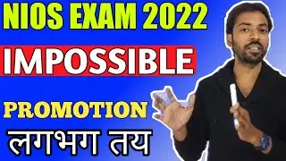 Nios Exam 2022 Promotion Done || Nios April 2022 Exam Impossible || Nios Big Updates Today || TMA