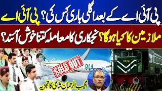PIA Privatization: What Happens to Employees? | After PIA, Who&rsquo;s Next? | Mujeeb Ur Rehman Shami