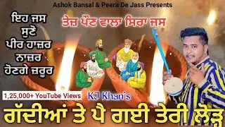 Gaddi Wale Jass | Gaddia te Pai Gyi Teri Lorh | KJ Khan 9914777263