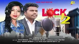 LOCK DOWN 2 || New Santali Studio Version || SULUK SAGAI ||Ganeswar & Usha