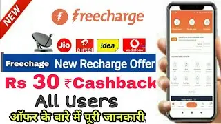 Freecharge New Promo Code ₹30 Cashback, Electricity bill offer, DTH Recharge Offer, Mobile recharge