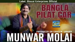 Bangla Plot Car | Munawar Molai | New Album 100 | Ghazal Enterprises Official